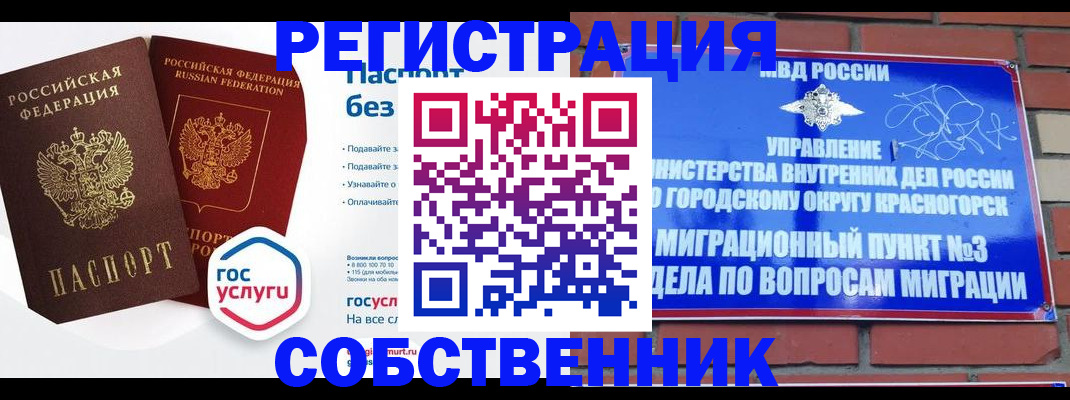 временная регистрация для школы в Раменском