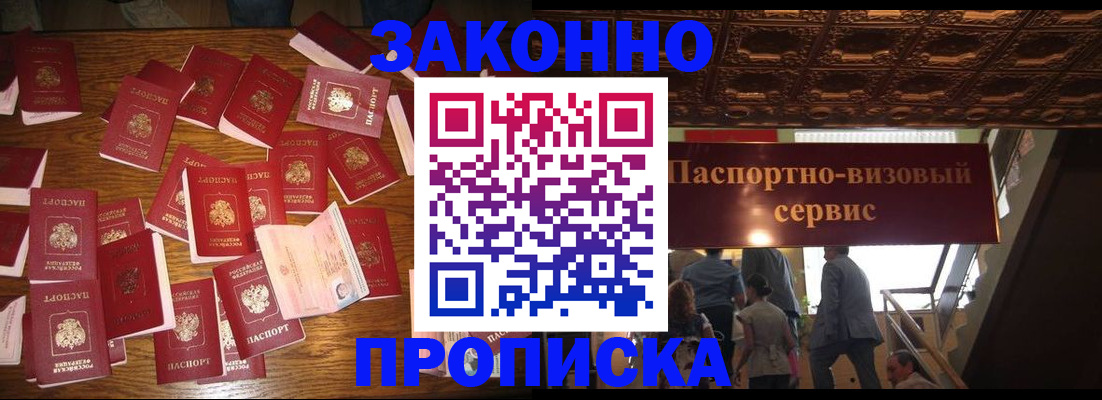 временная регистрация для всех в Раменском