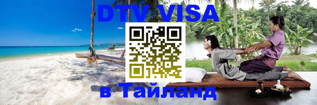 Цены на DTV визу в Таиланд — пакеты услуг, достаточно даже паспорта - 